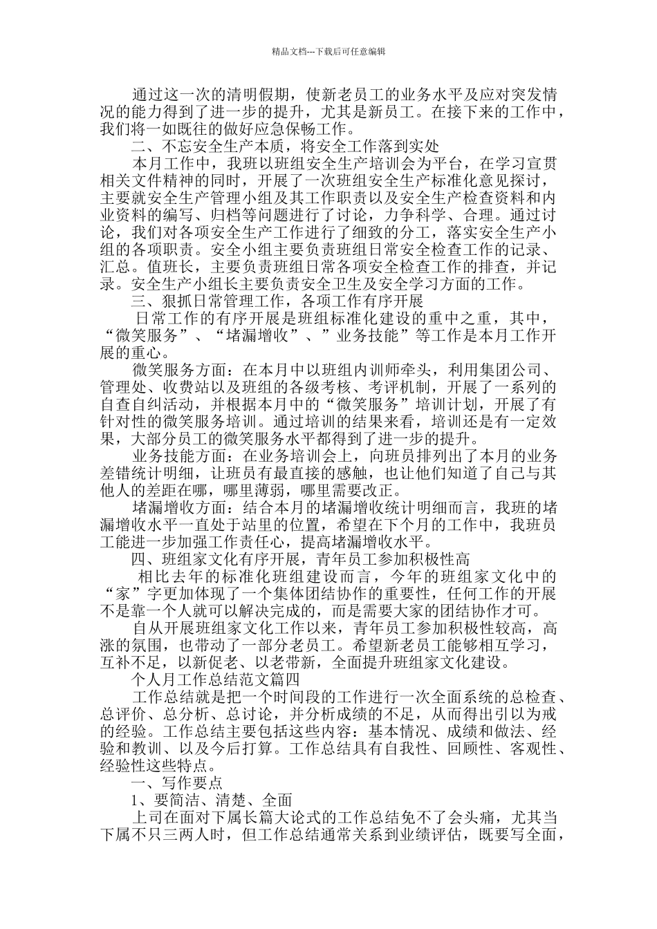 个人月工作总结范文大全最新_第3页
