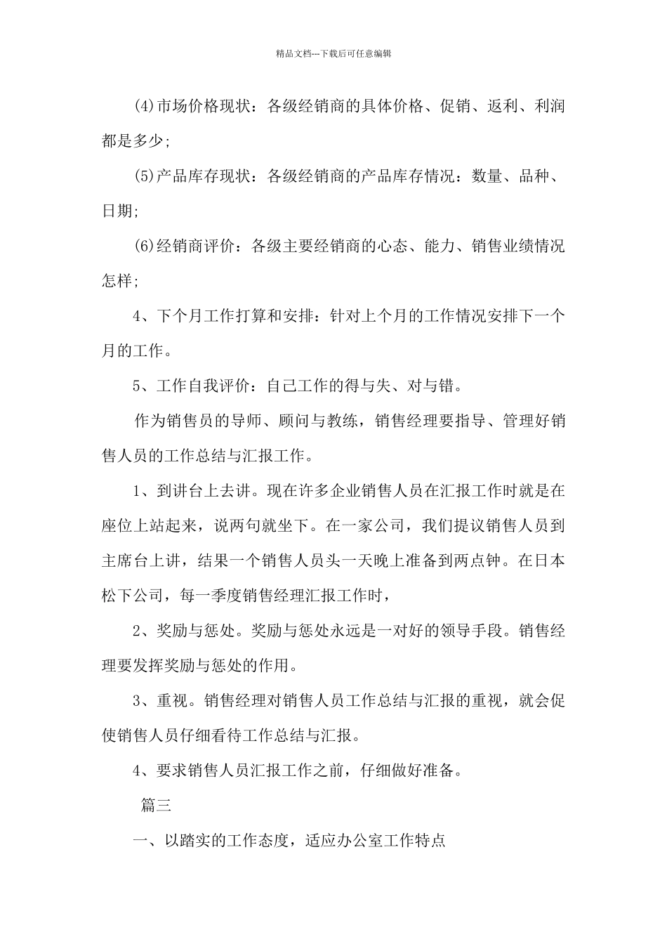 个人月度工作总结范文大全_第3页
