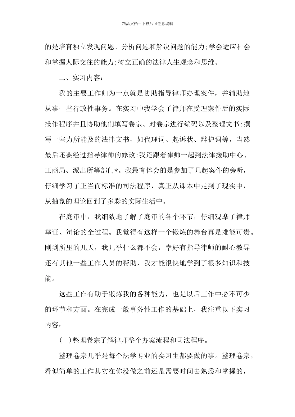 个人月度工作总结_第2页