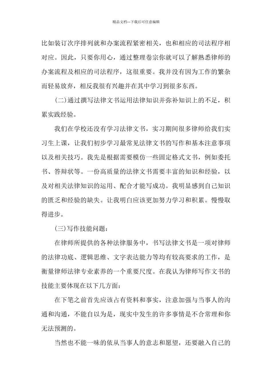 个人月度工作总结_第3页