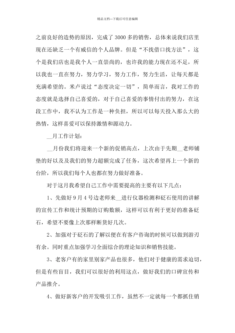 个人月度工作总结最新5篇_第2页