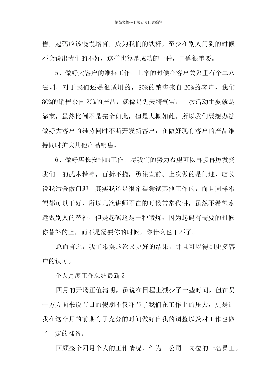 个人月度工作总结最新5篇_第3页