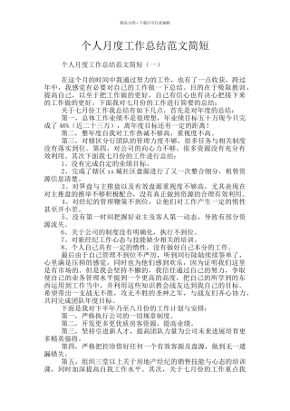 个人月度工作总结范文简短