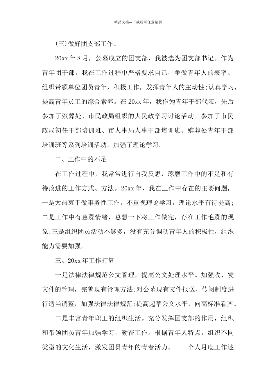 个人月度工作述职报告_第2页