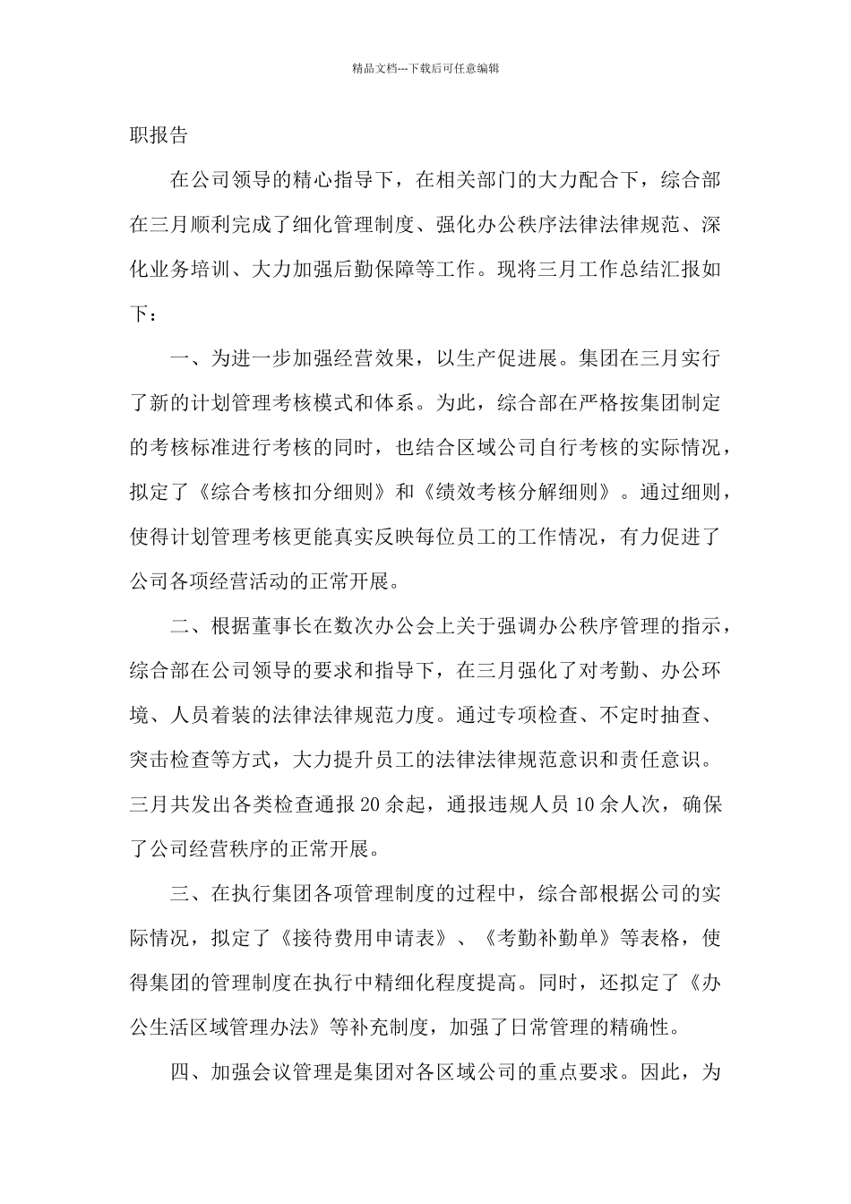 个人月度工作述职报告_第3页