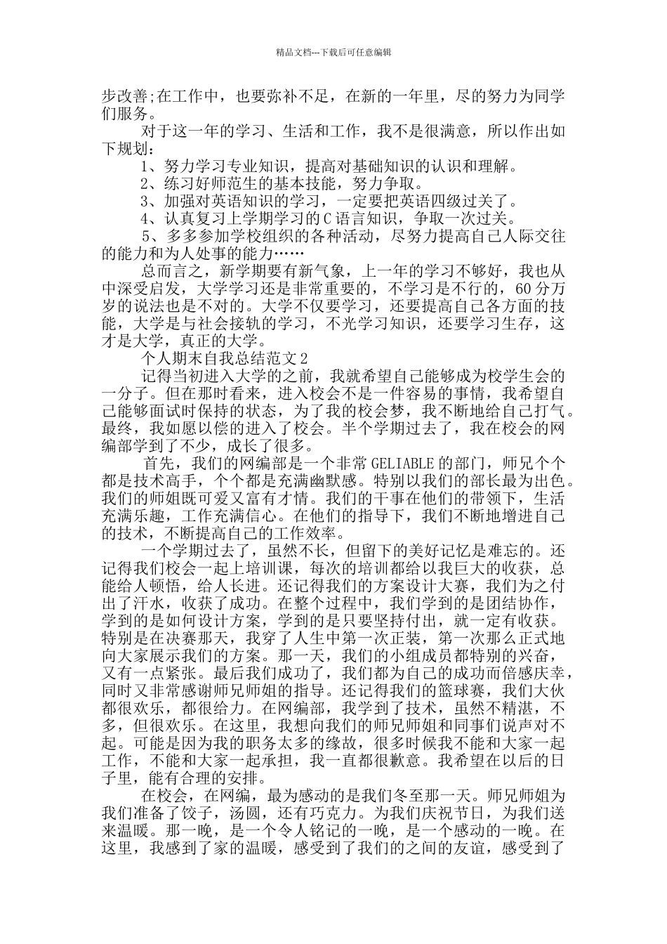 个人期末自我总结范文_第2页