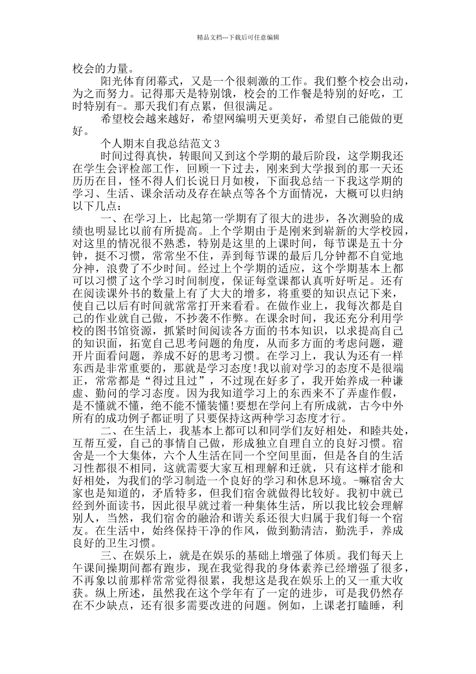 个人期末自我总结范文_第3页