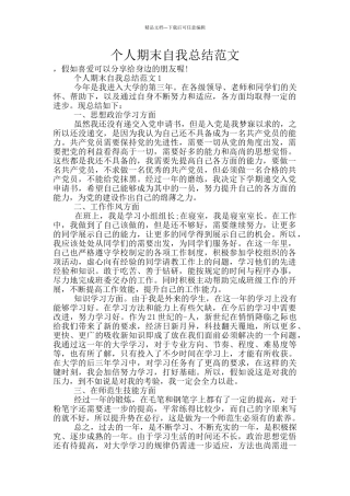 个人期末自我总结范文