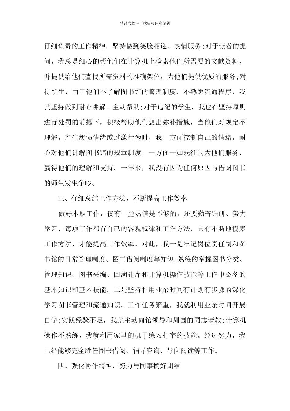 个人本职工作反思总结范文2024_第2页
