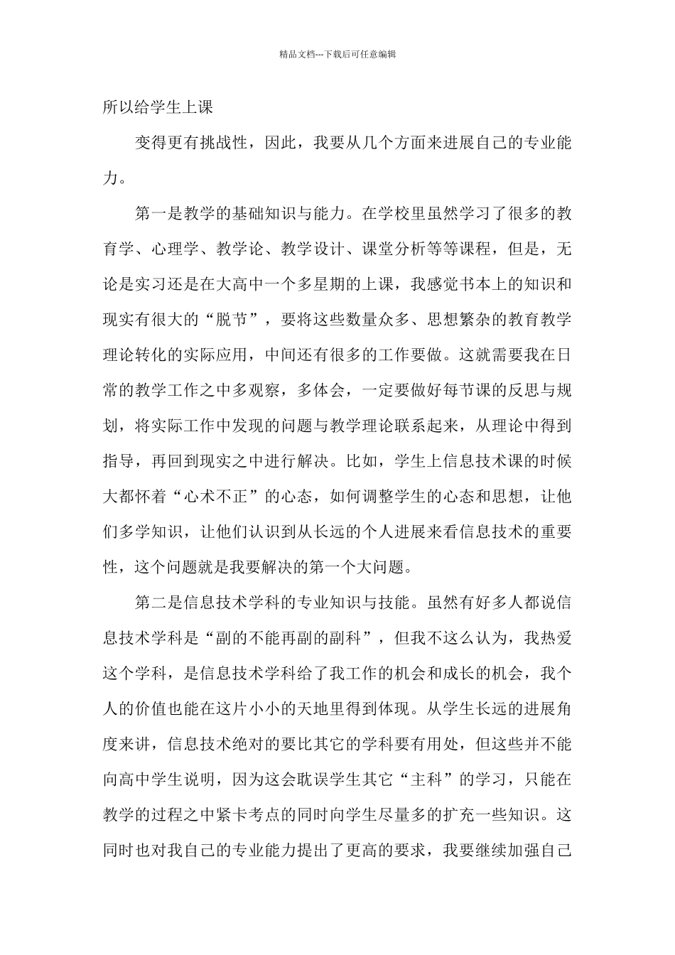 个人未来五年工作计划_第3页