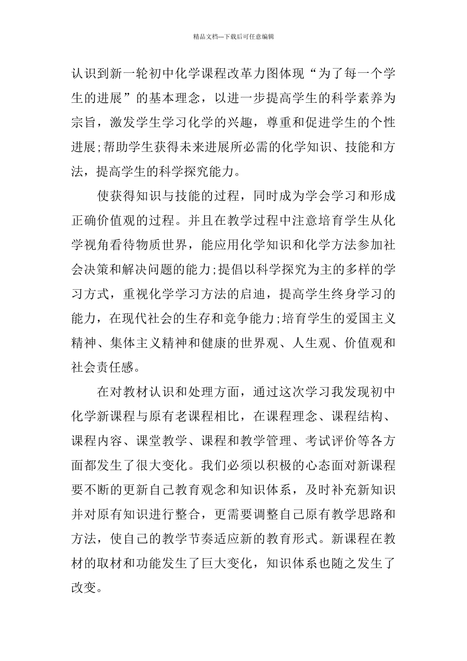 个人校本研修心得体会5篇_第2页