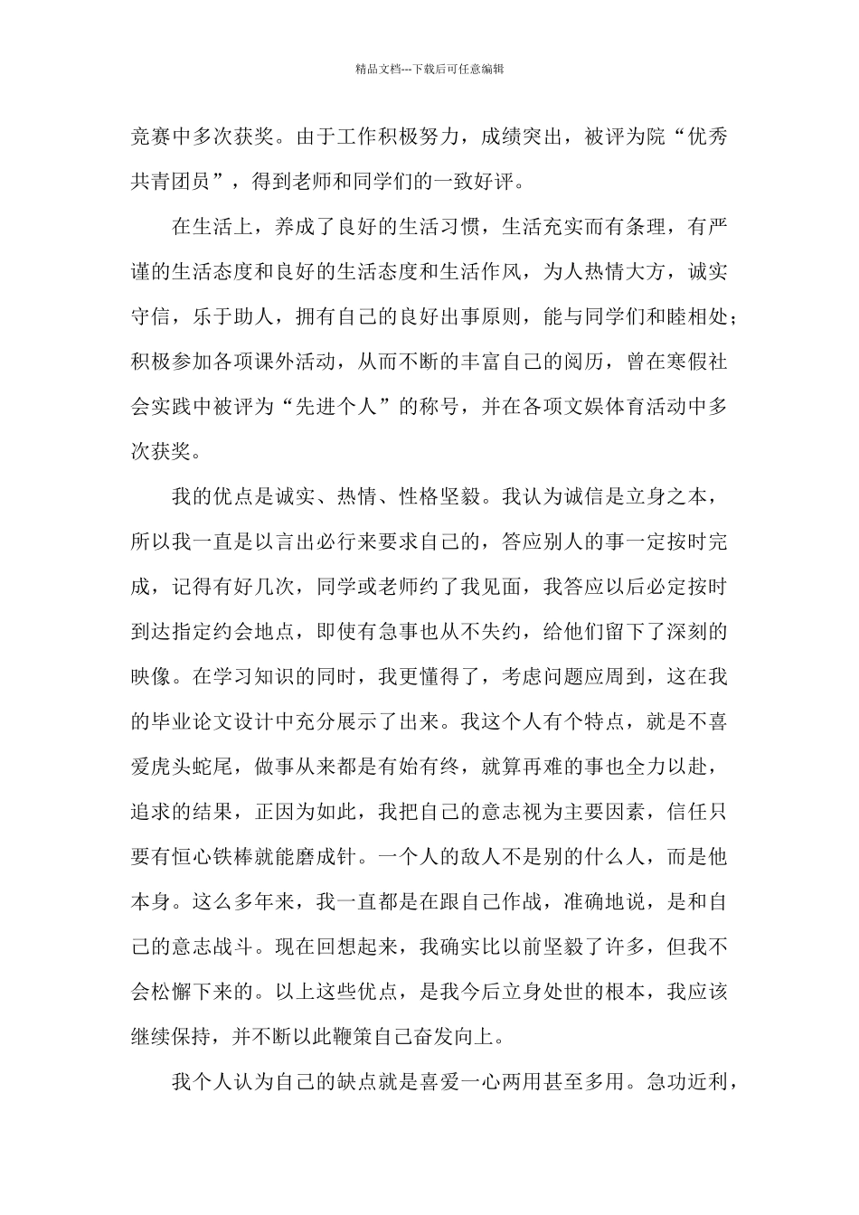 个人档案里的自我鉴定600字_第2页