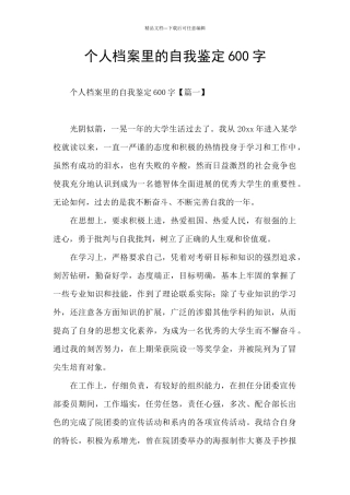 个人档案里的自我鉴定600字