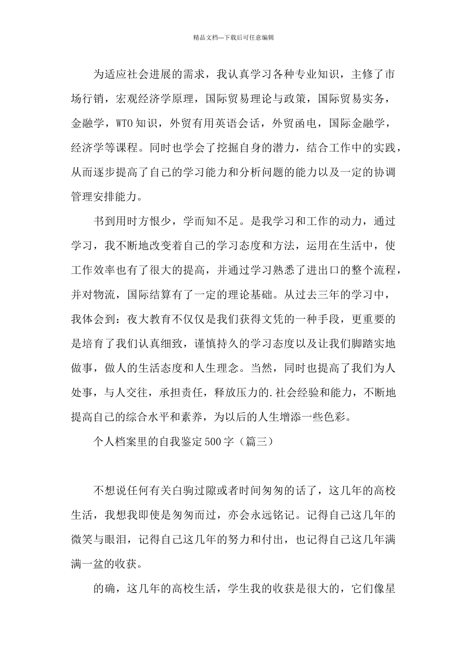 个人档案里的自我鉴定500字_第2页