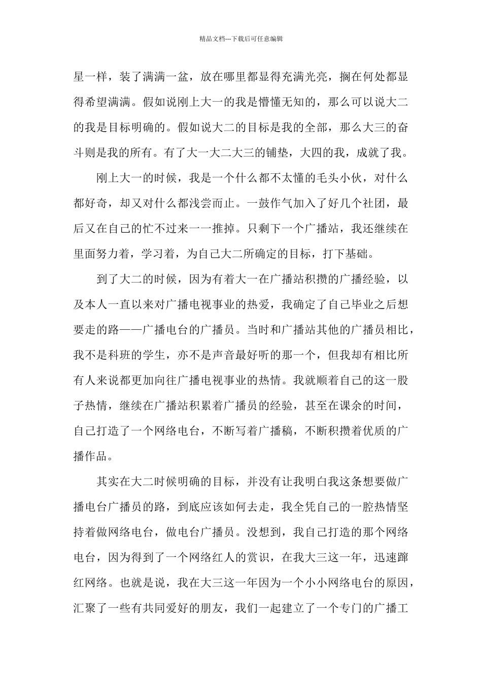 个人档案里的自我鉴定500字_第3页