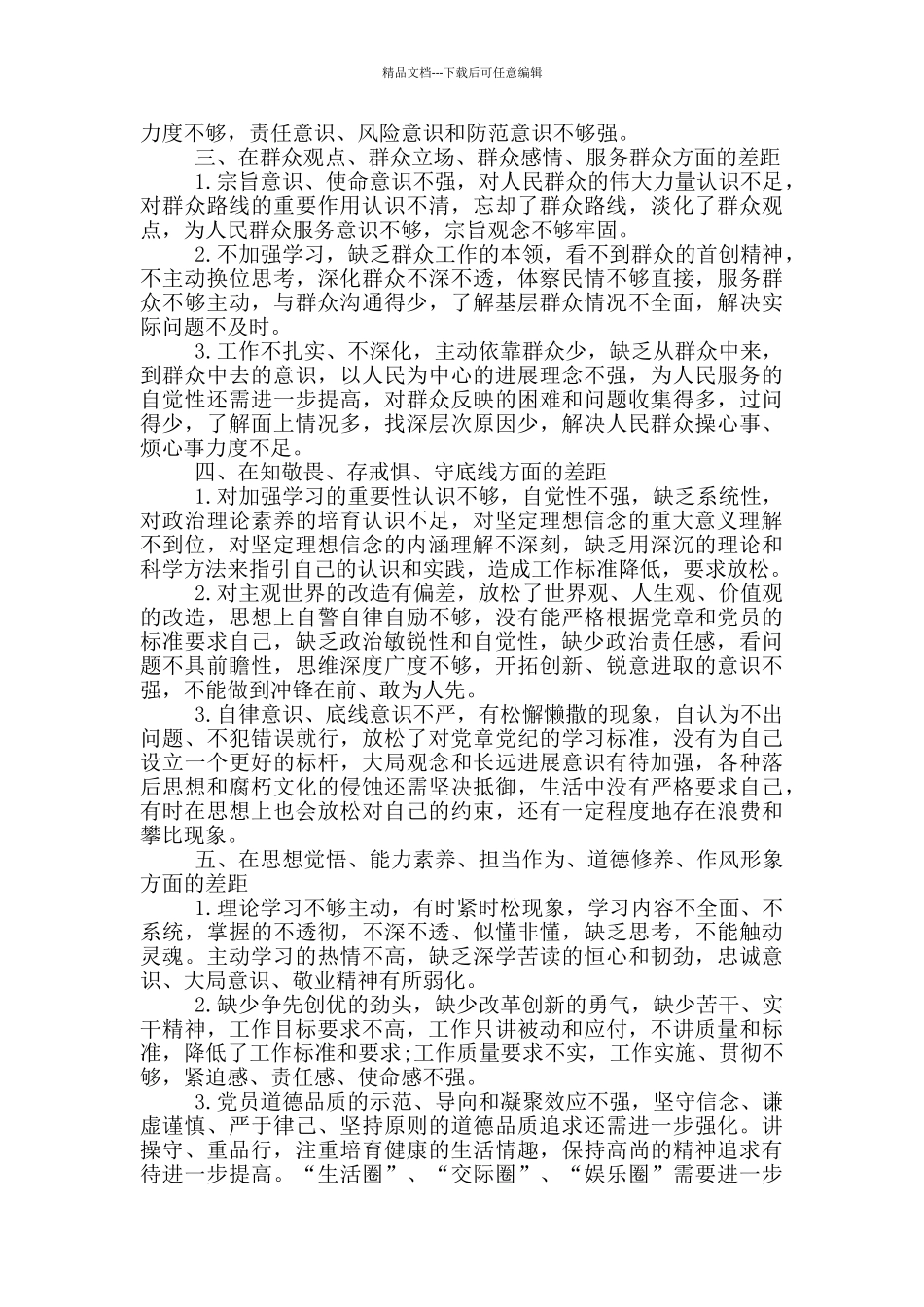 个人检视剖析材料2024_第2页