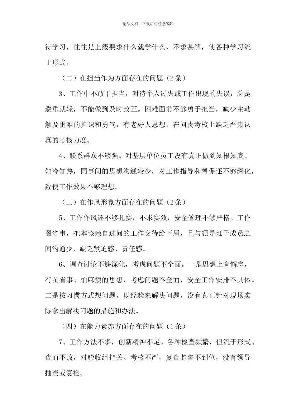 个人检视反思问题及剖析材料范文七篇_第3页