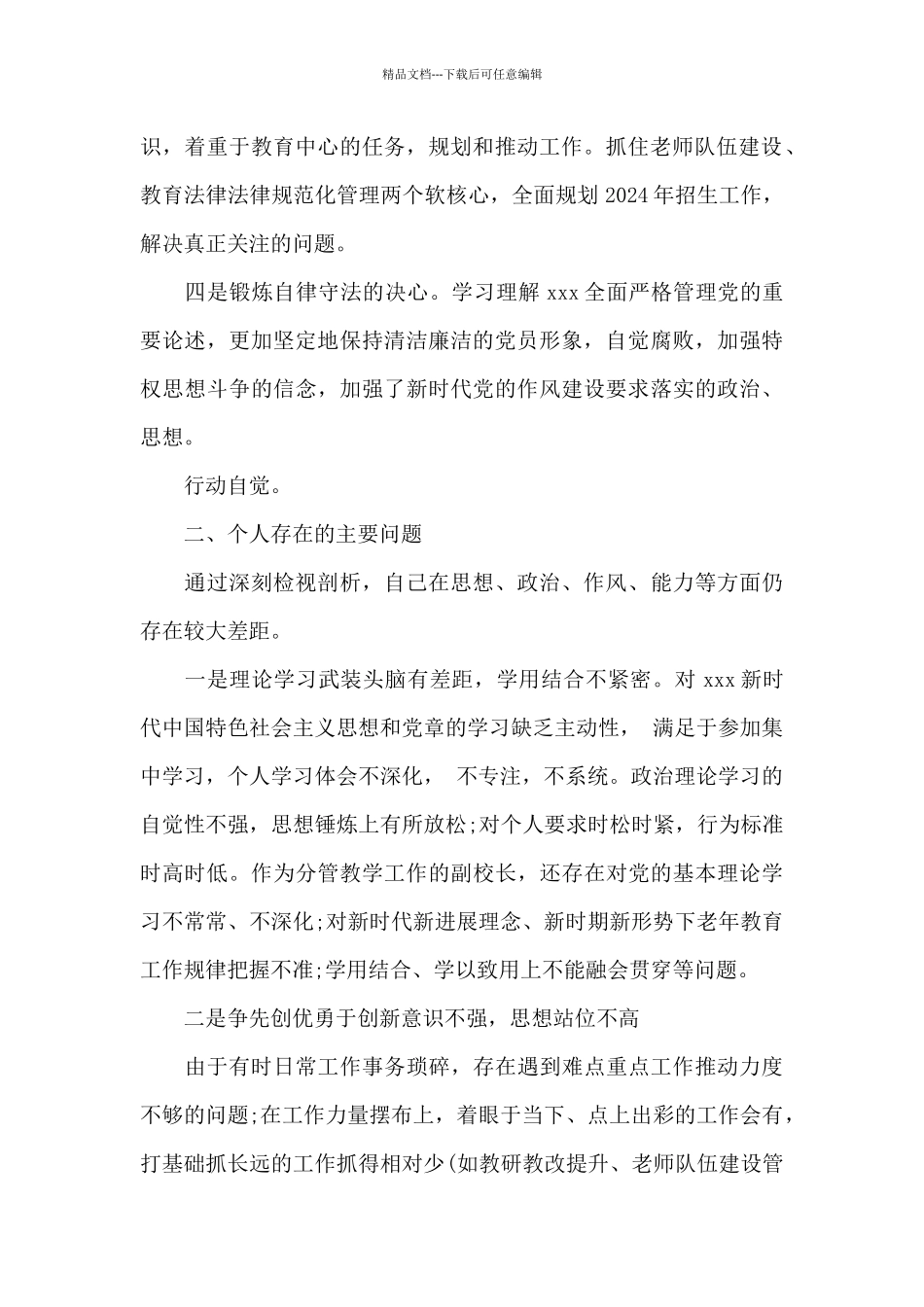 个人检视剖析材料_第2页