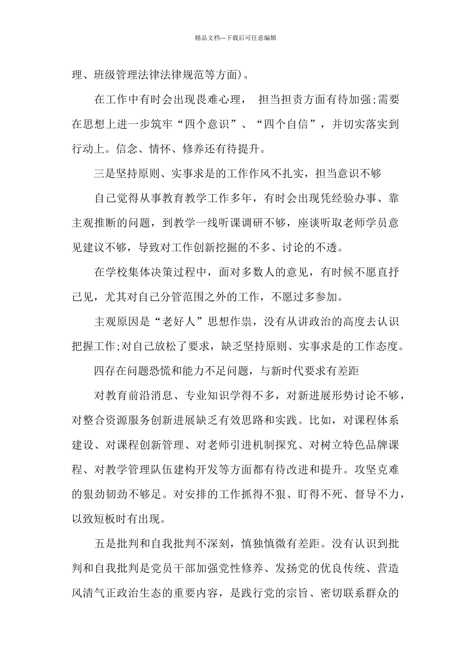 个人检视剖析材料_第3页