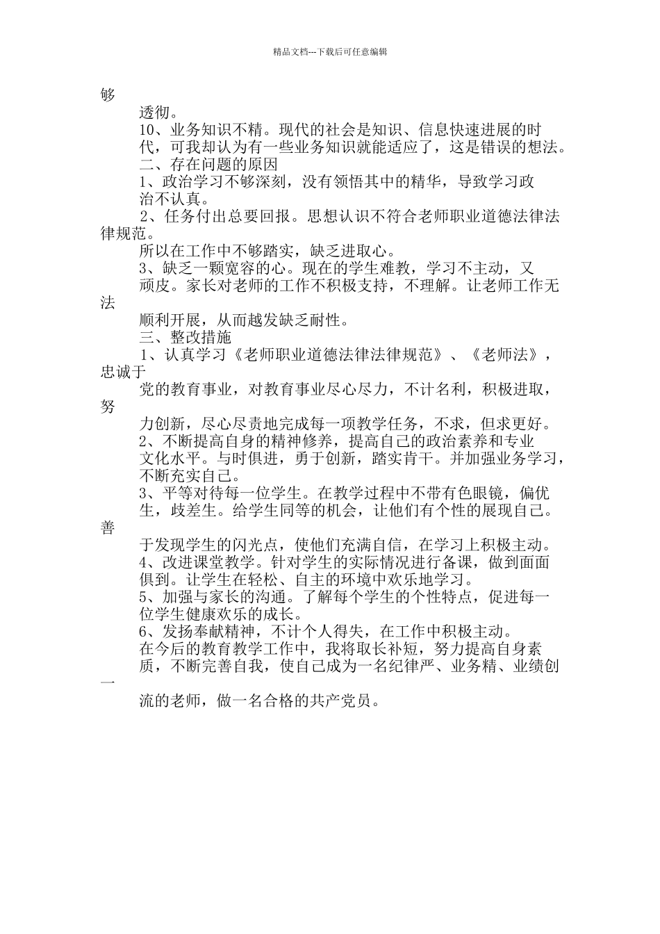 个人检视问题清单_第2页