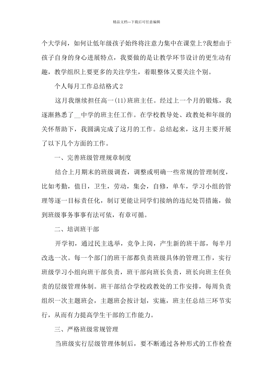 个人每月工作总结格式_第2页