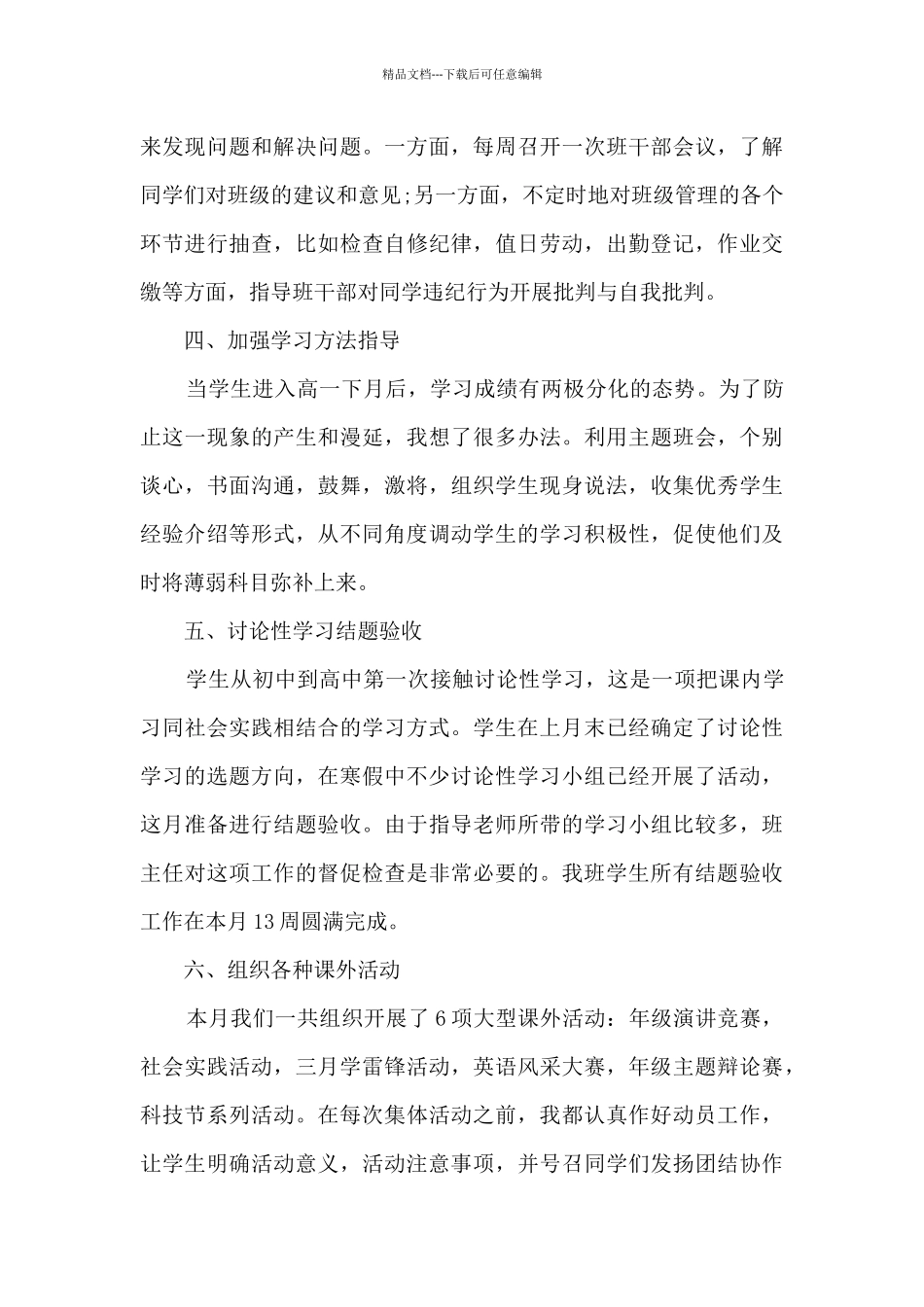 个人每月工作总结格式_第3页