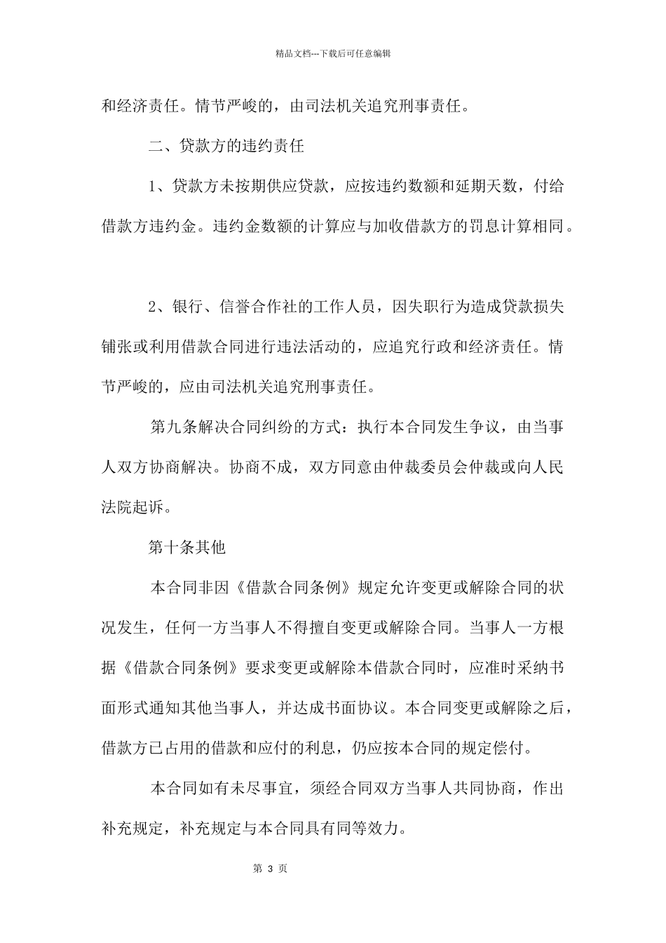 个人民间借款合同书_第3页