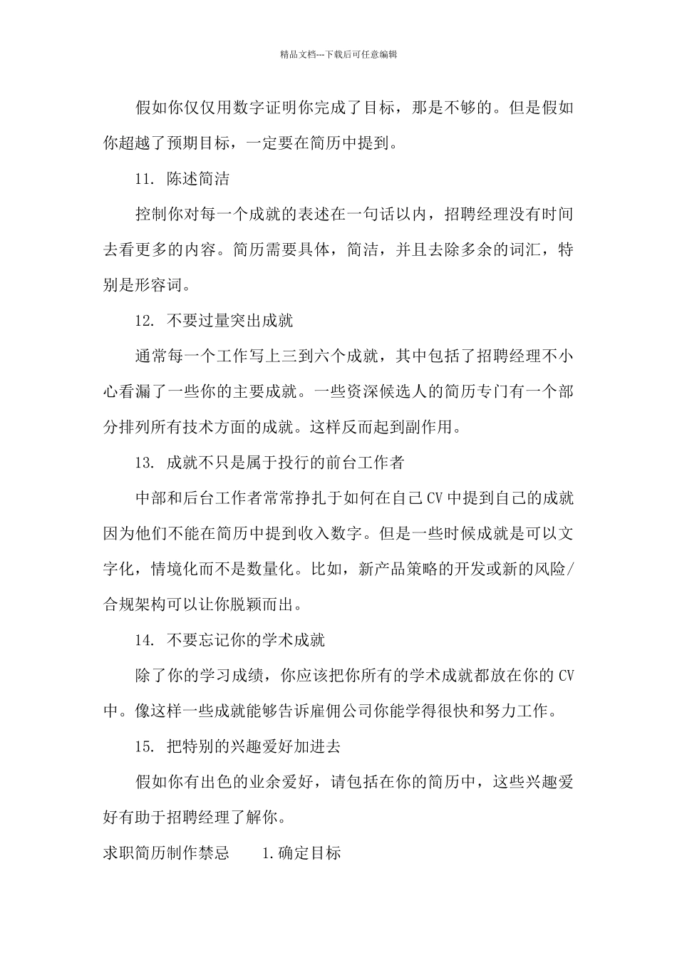 个人求职简历与众不同的制作技巧_第3页