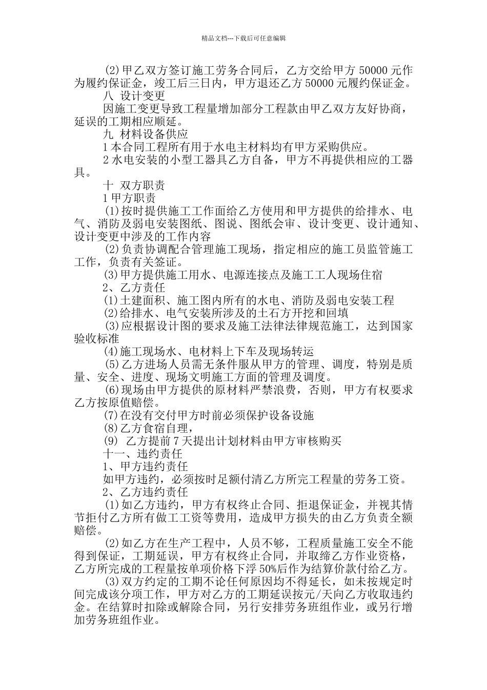 个人水电劳务承包合同模板_第2页