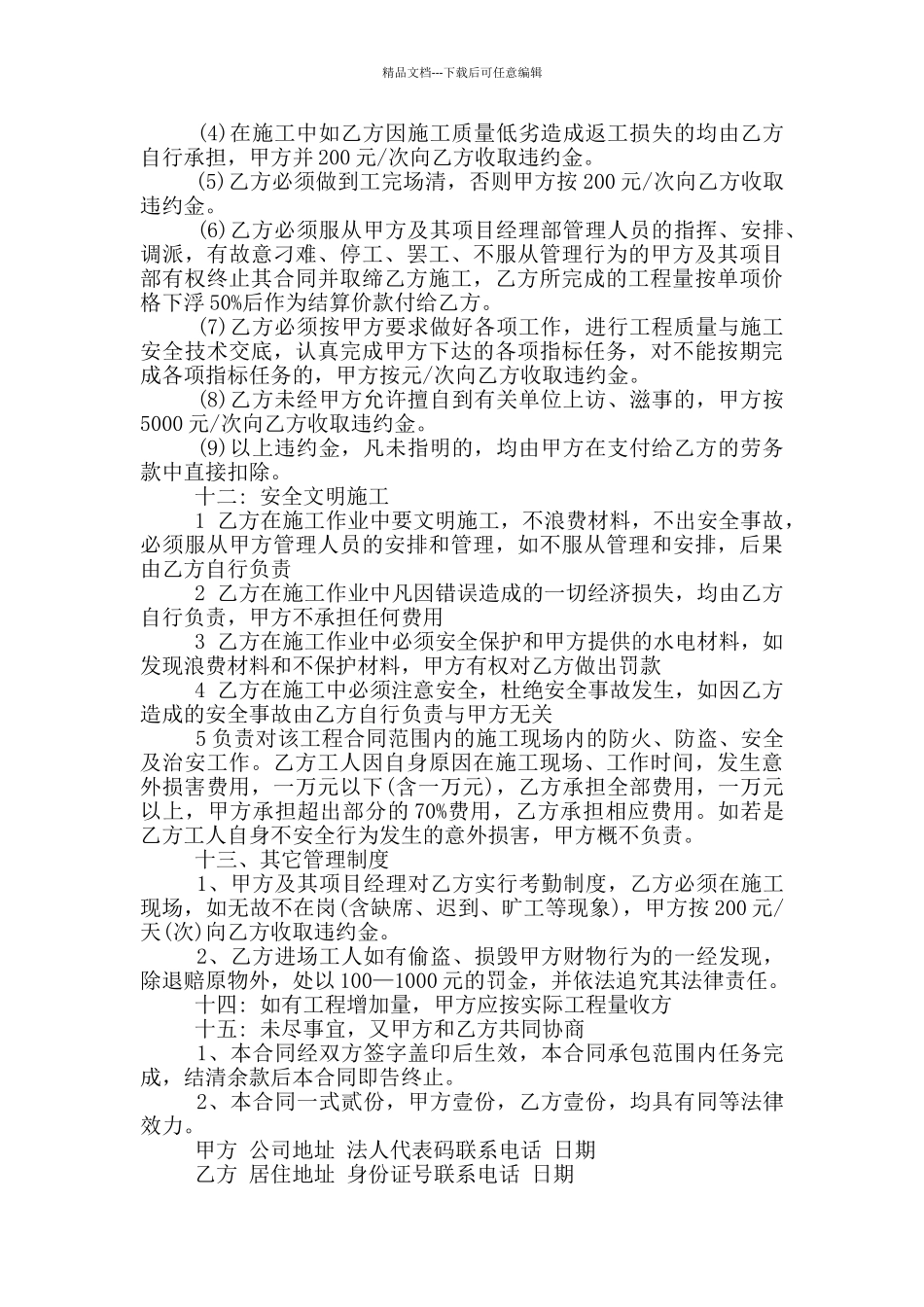 个人水电劳务承包合同模板_第3页