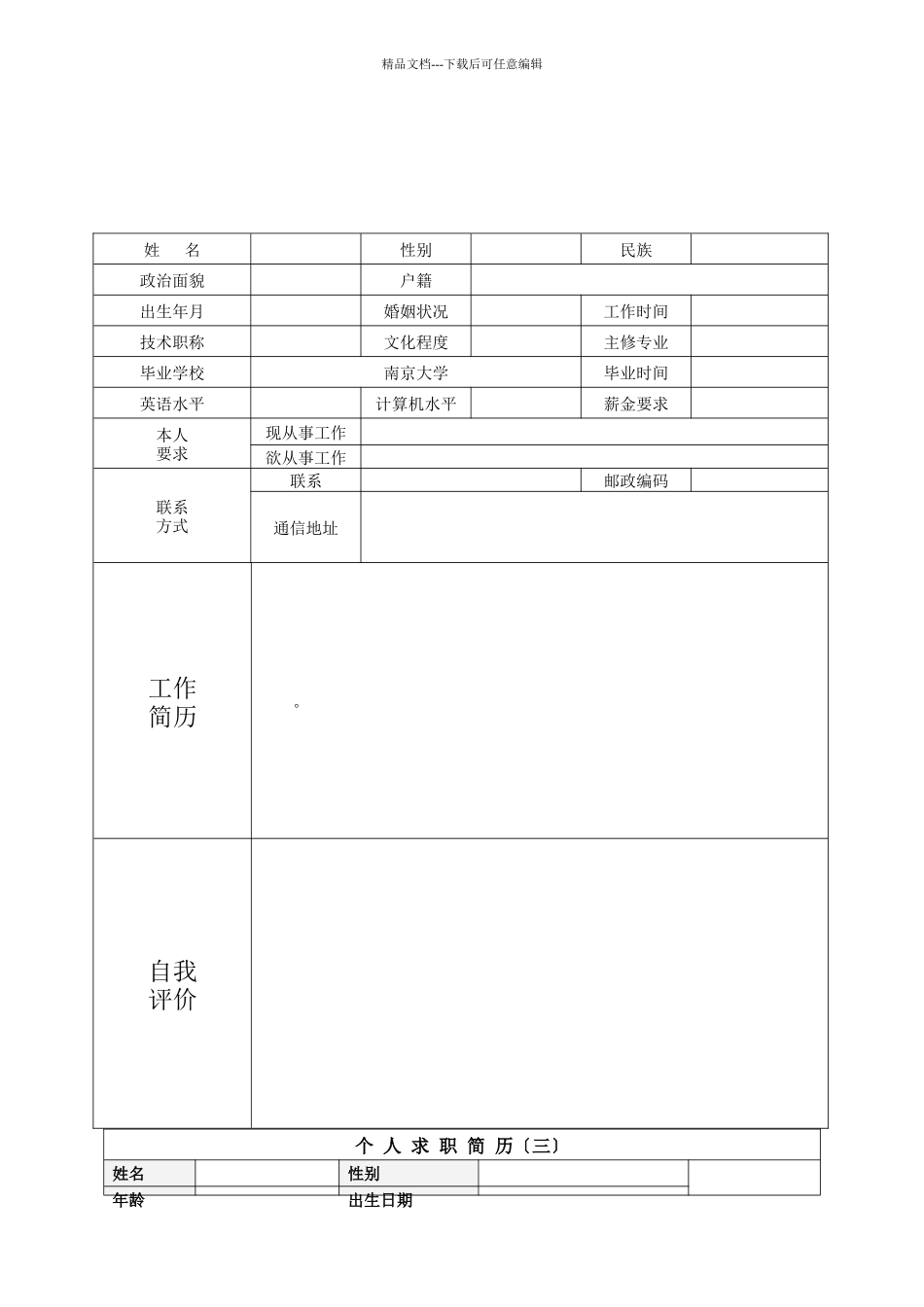 个人求职简历模板_第3页