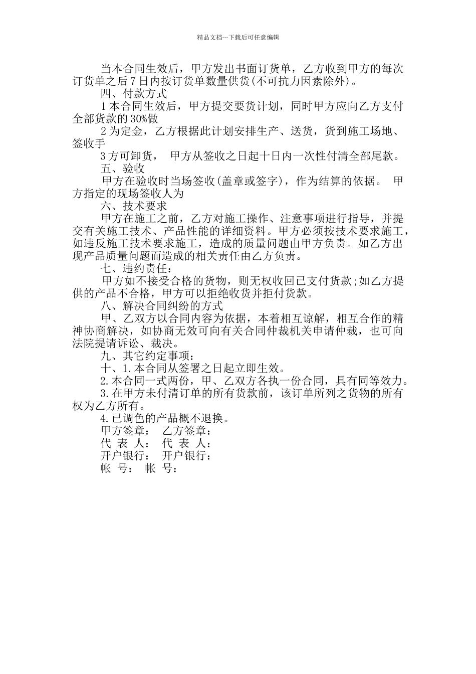 个人汽车油漆购销合同_第3页