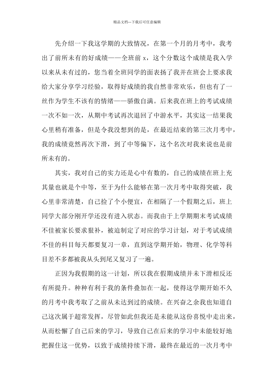 个人犯错深刻检讨书_第3页