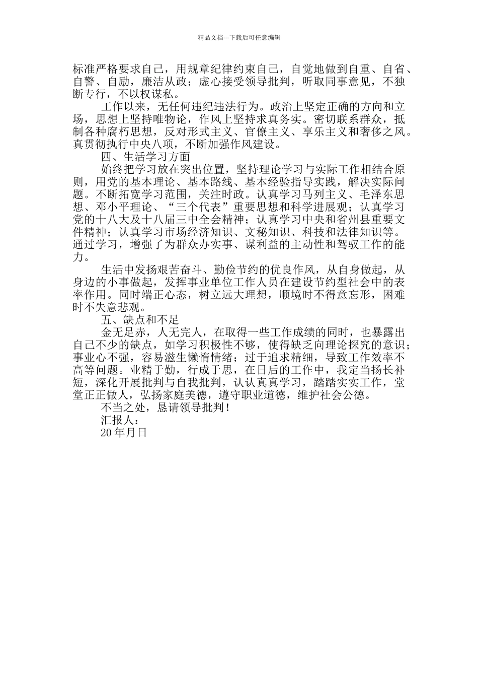 个人现实表现材料_第2页