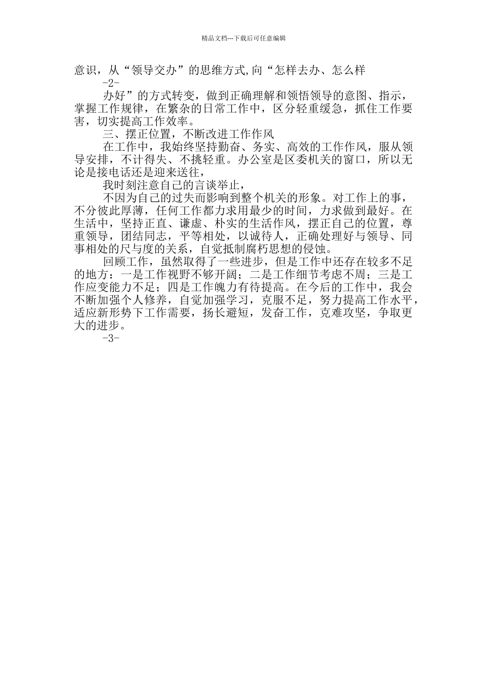 个人现实表现材料1_第2页