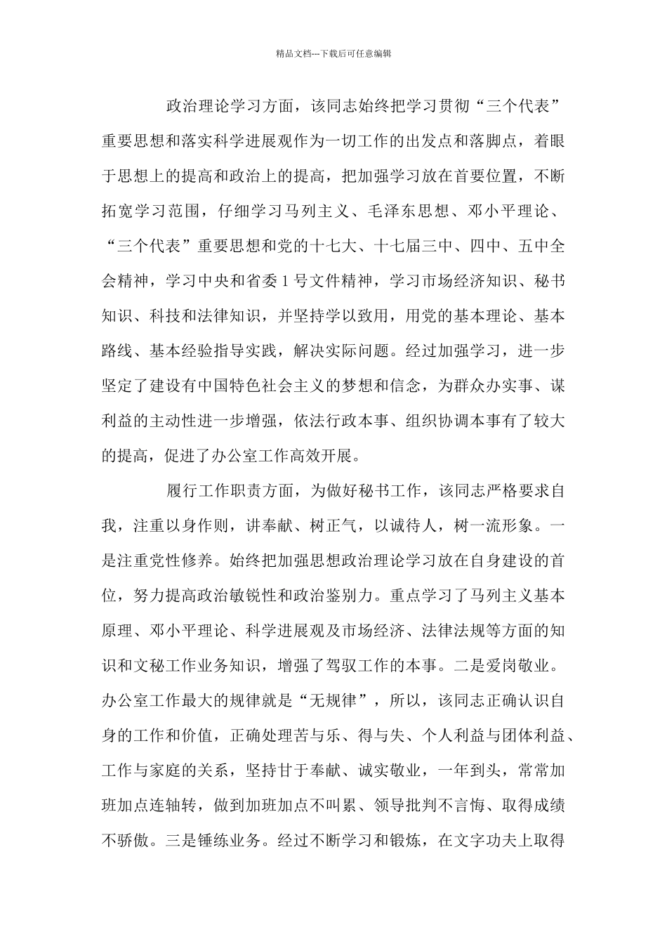 个人现实表现材料2024年10篇_第2页