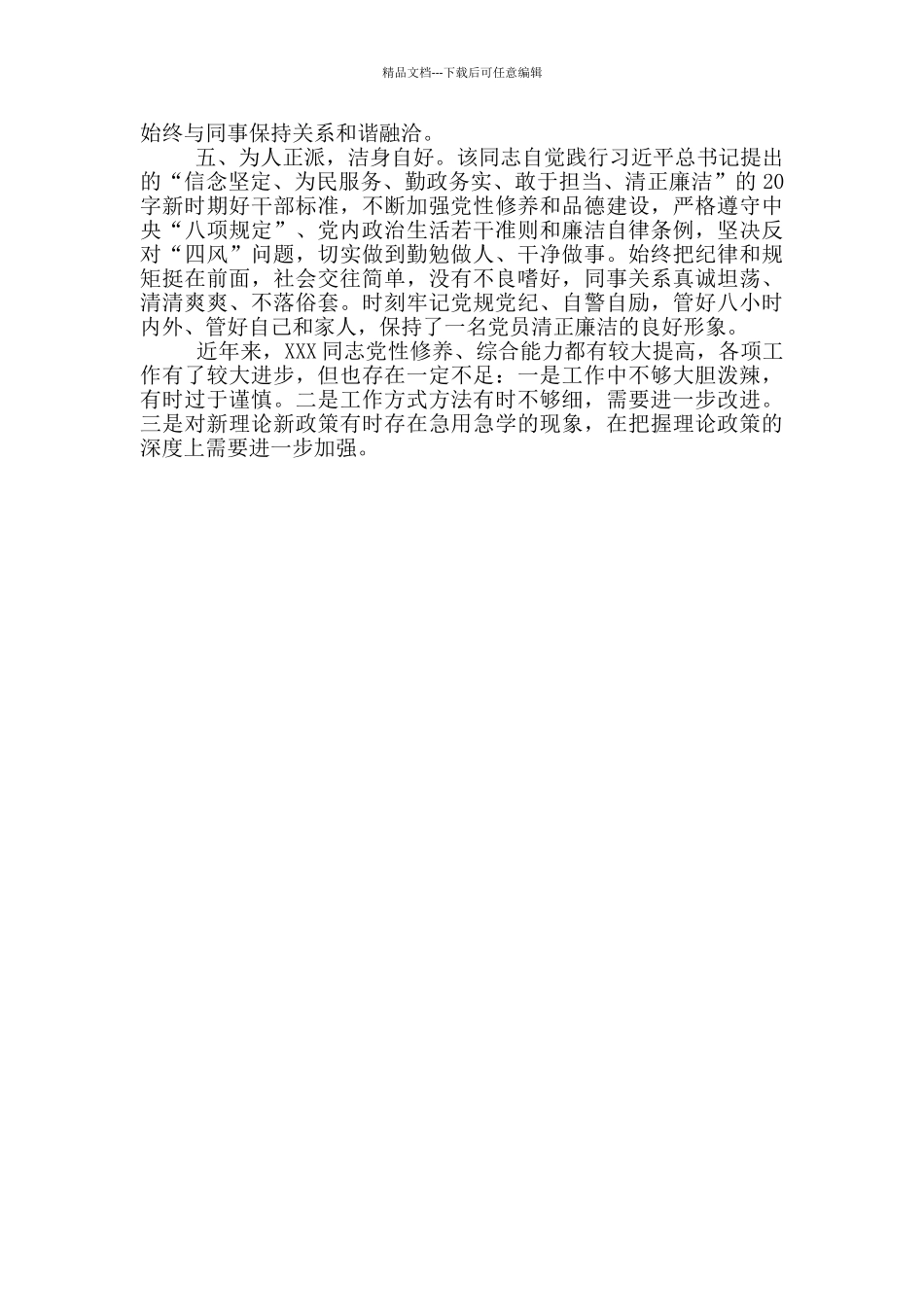 个人现实表现材料53766精选文档_第2页