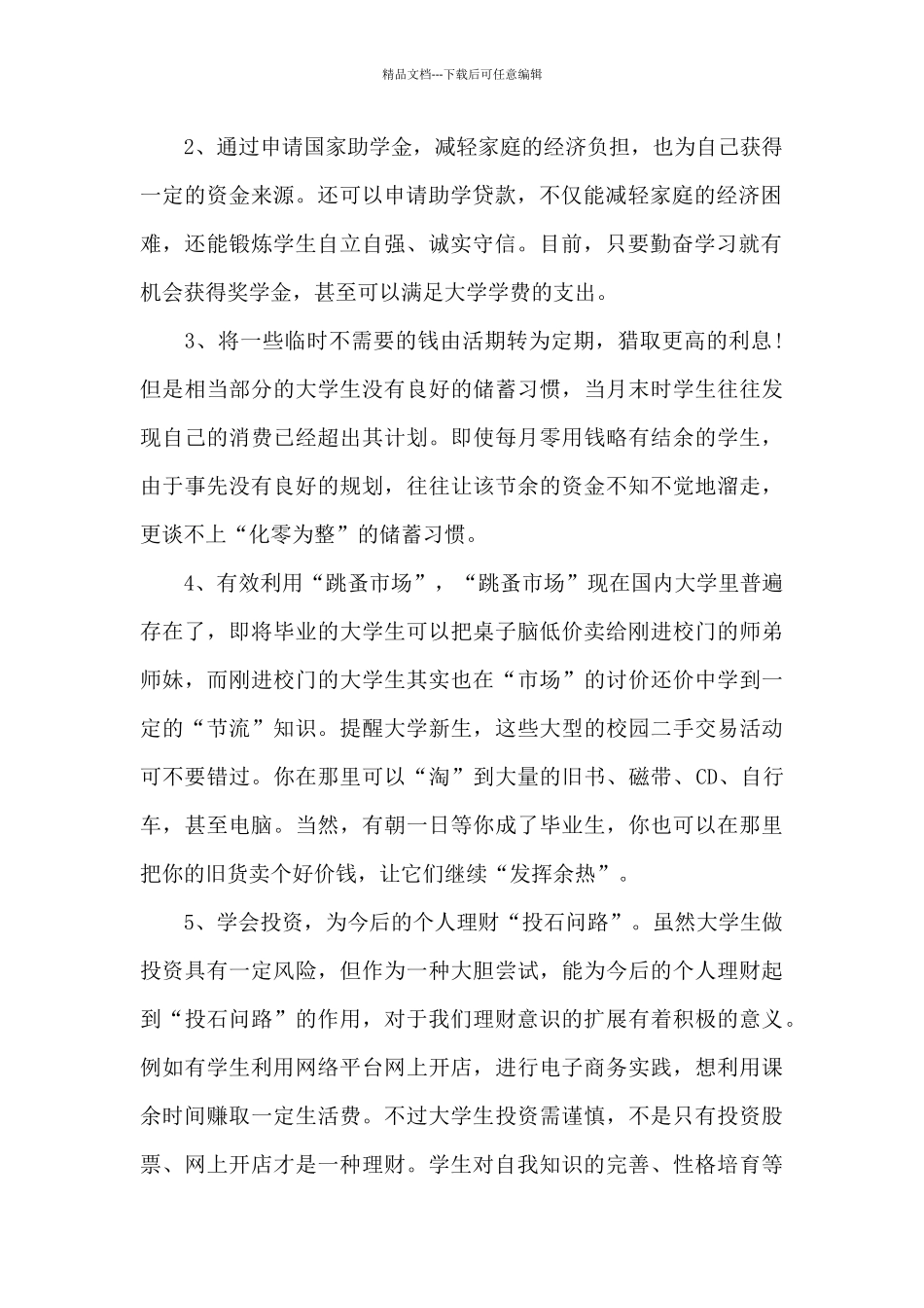 个人理财心得体会范例_第2页