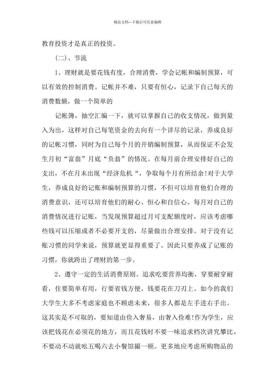 个人理财心得体会范例_第3页