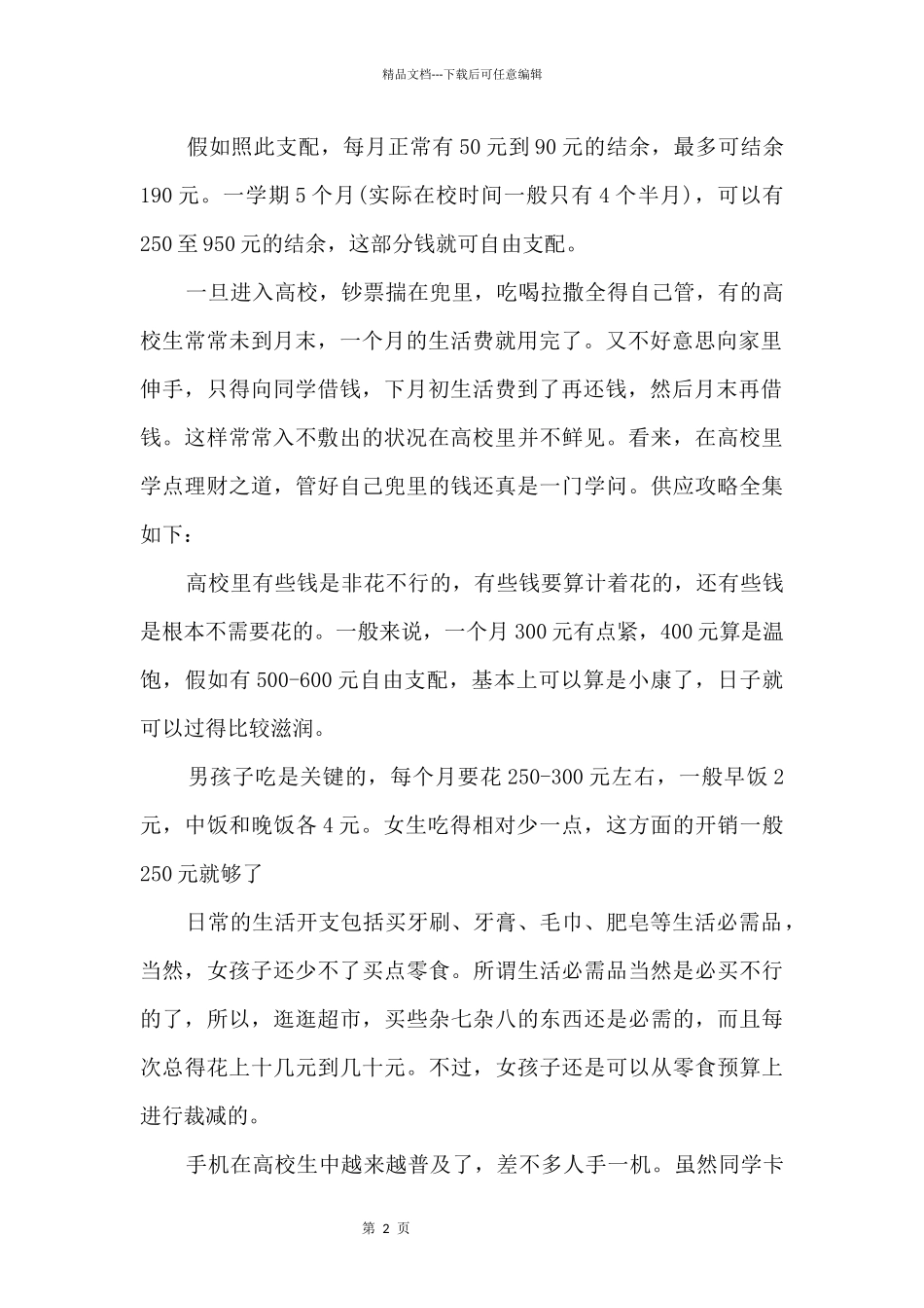 个人理财计划方案_第2页