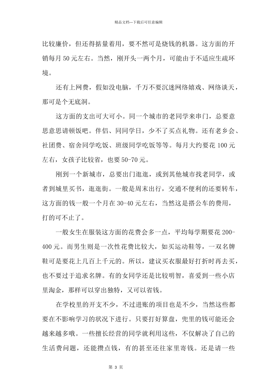 个人理财计划方案_第3页