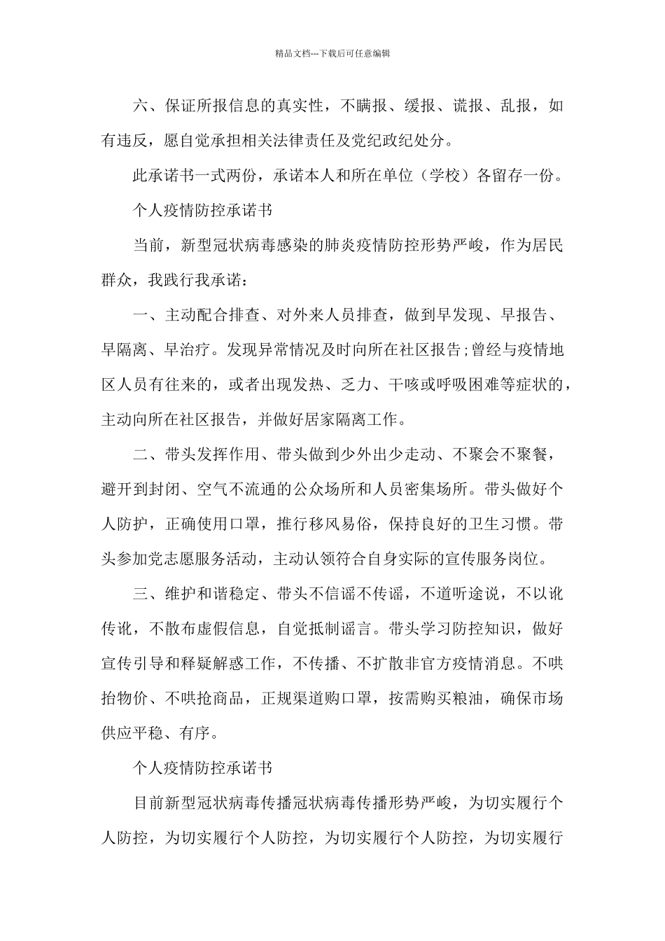个人疫情防控承诺书_第2页