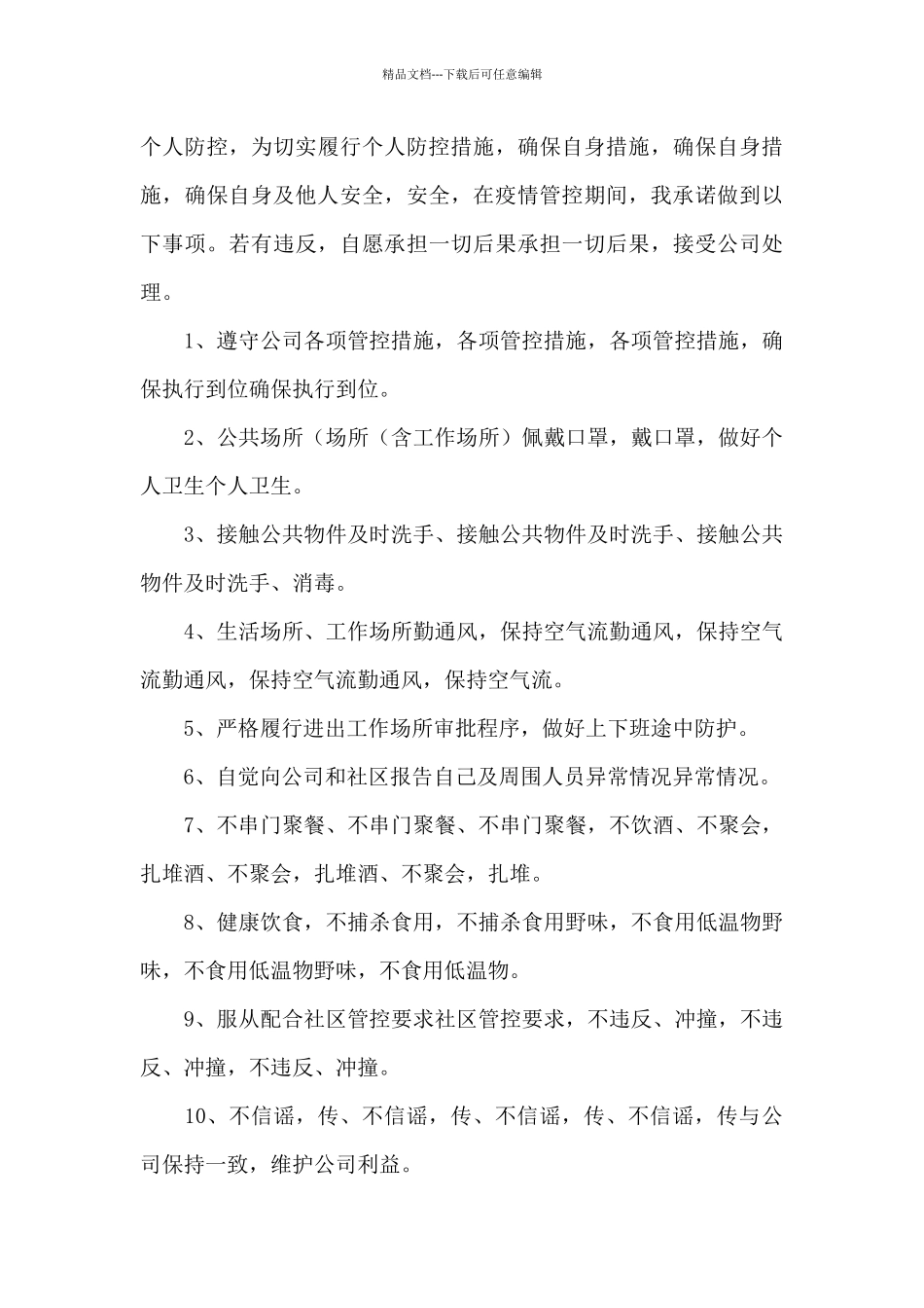 个人疫情防控承诺书_第3页