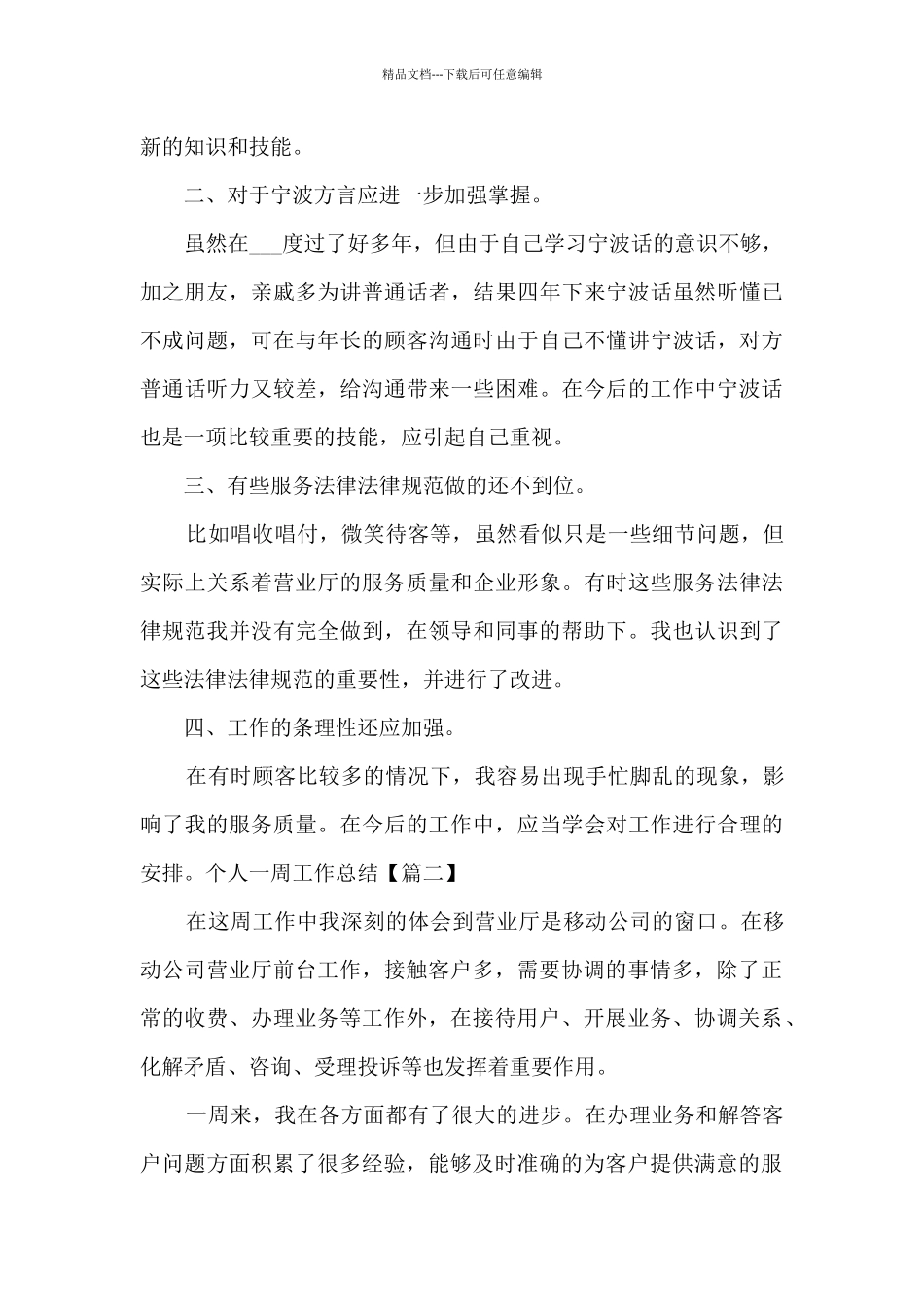 个人的一周工作总结新版多篇_第2页