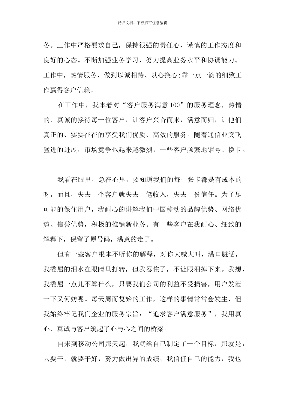 个人的一周工作总结新版多篇_第3页