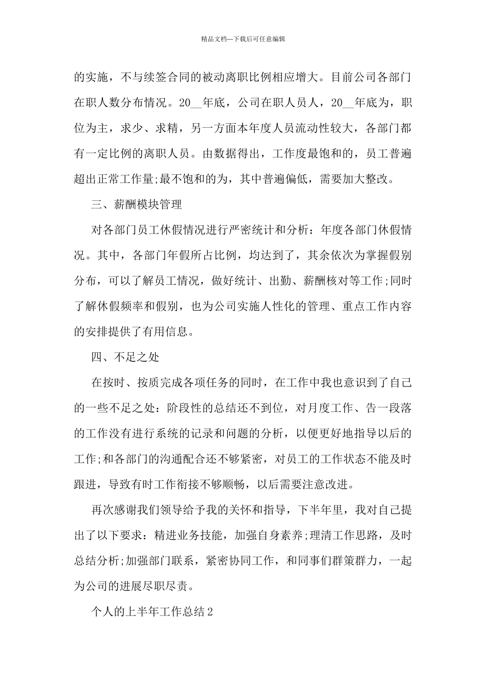 个人的上半年工作总_第2页
