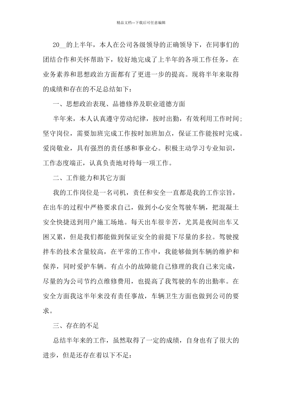 个人的上半年工作总_第3页