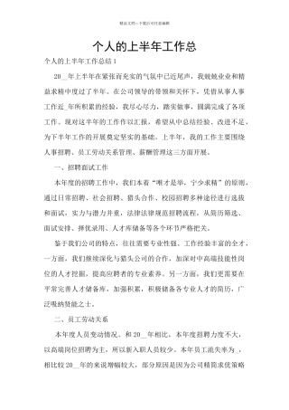 个人的上半年工作总