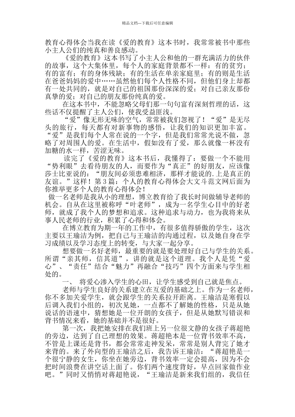 个人的教育心得体会_第2页