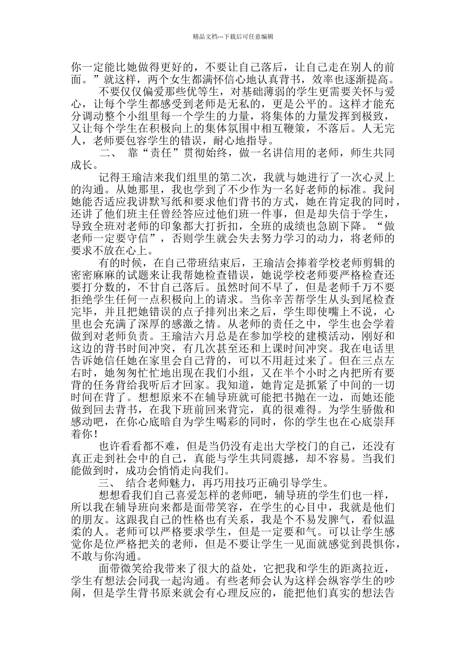 个人的教育心得体会_第3页
